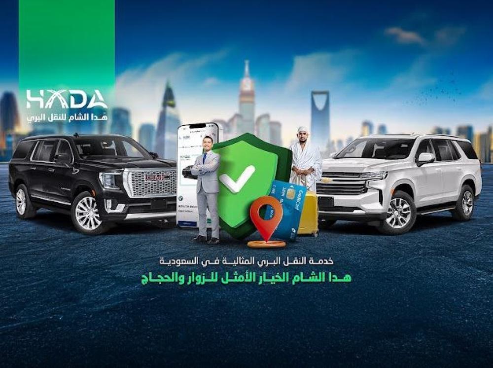 خدمة النقل البري المثالية في المملكة العربية السعودية: هدا الشام الخيار الأمثل للزوار والسياح والحجاج