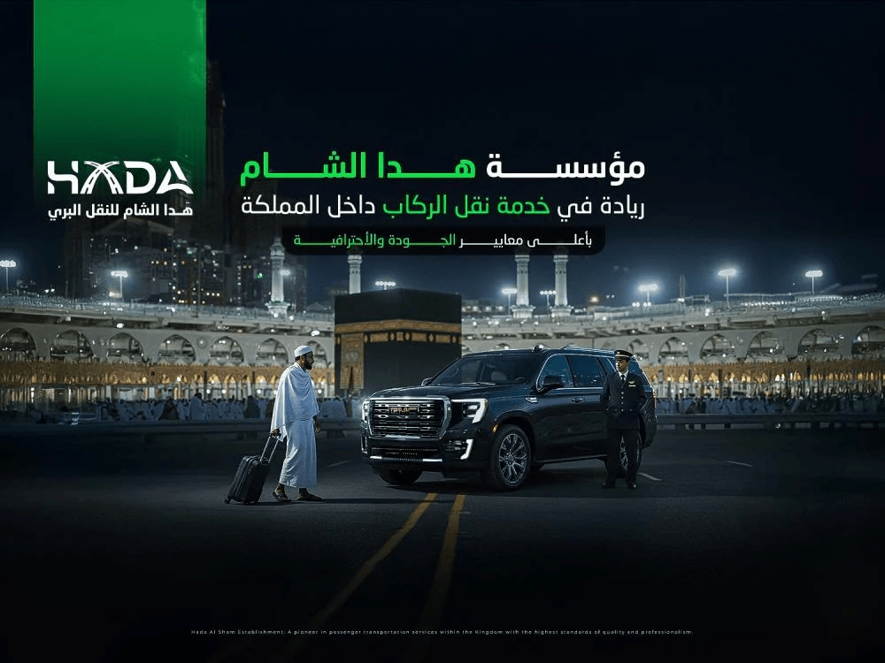 مؤسسة هدا الشام: ريادة في خدمة نقل الركاب داخل المملكة بأعلى معايير الجودة والاحترافية